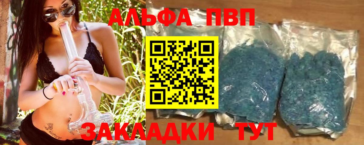 Альфа ПВП СК КРИС  Альфа ПВП СК КРИС  Заволжье  купить наркотик  Вход с VPN  Alpha PVP мука  Alfa_PVP 