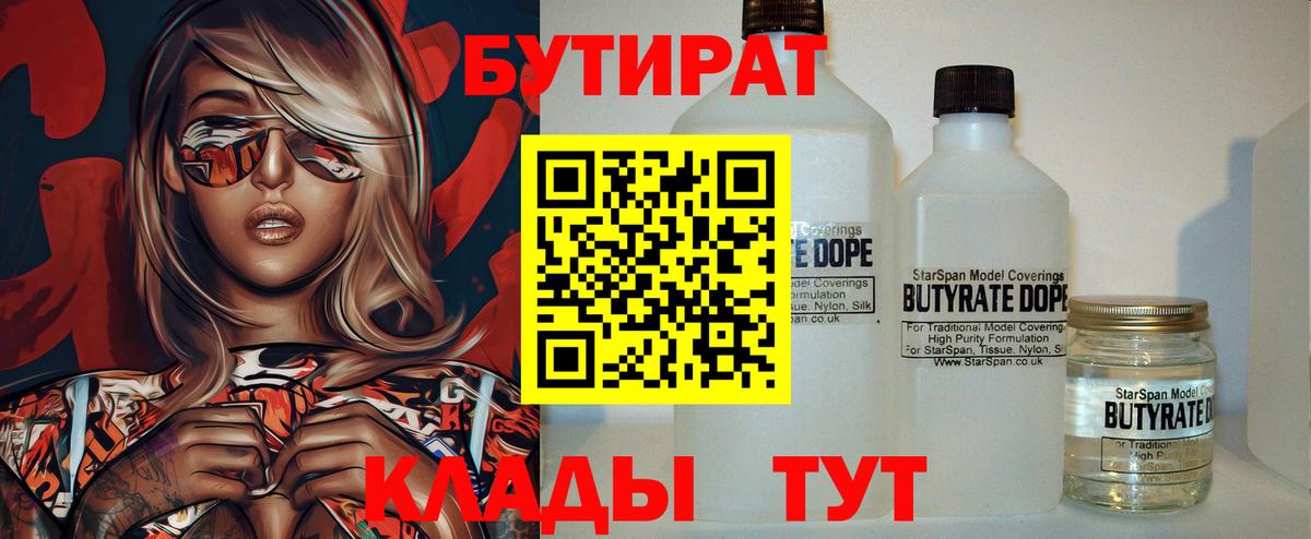 БУТИРАТ BDO  Вход с VPN  Заволжье 