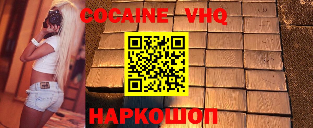 Заволжье  КОКАИН 99%  Вход с VPN  Cocaine Перу 