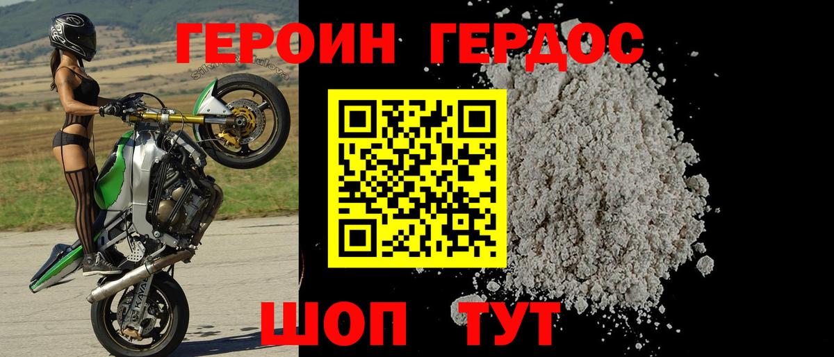 ГЕРОИН герыч Заволжье