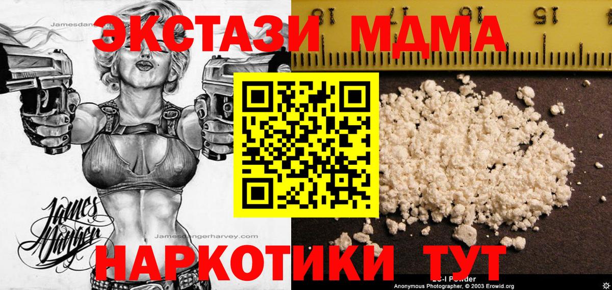 МДМА Molly  MDMA кристаллы  MDMA  Вход с VPN  Заволжье 