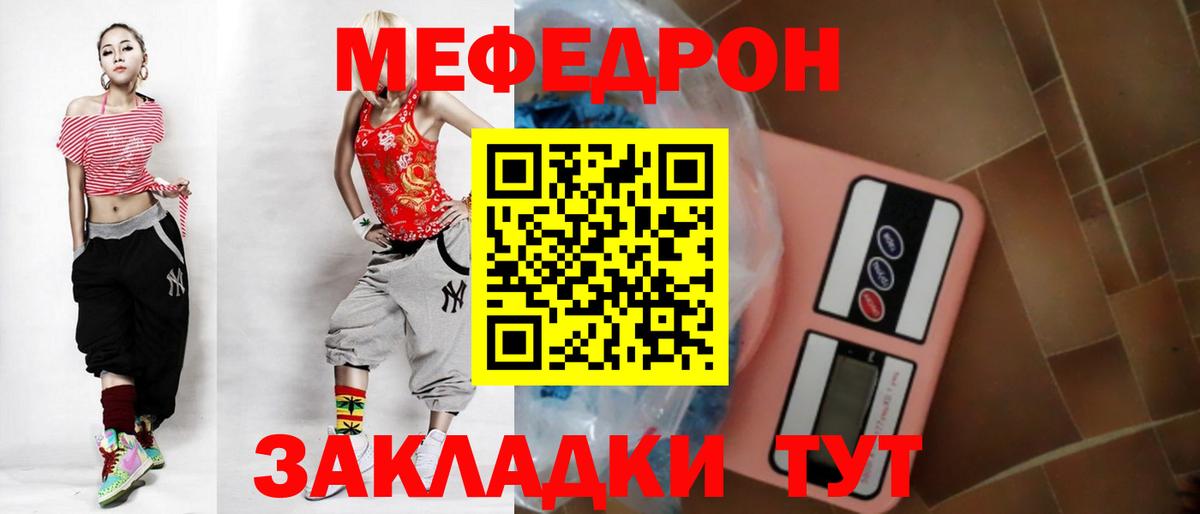 Меф  Заволжье